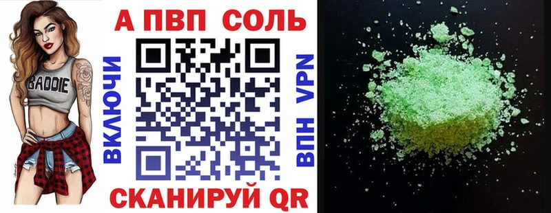 Купить  Зеленоградск  APVP Соль 